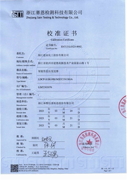 智能型差压听泉鉴鲍
校准证书