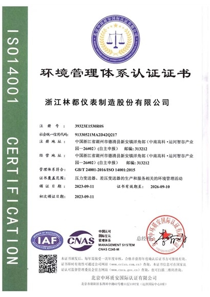 环境管理体系认证证书