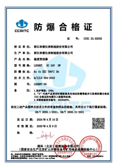 温度听泉鉴鲍
防爆合格证