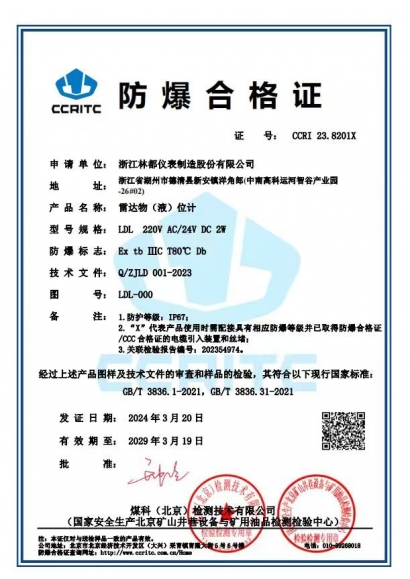 雷达物(液)位计防爆合格证