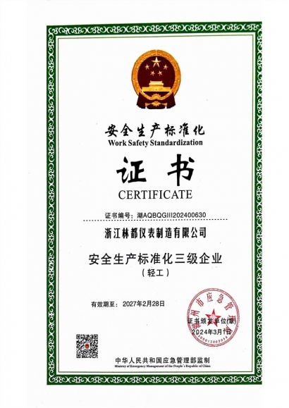 宁静出产规范化证书