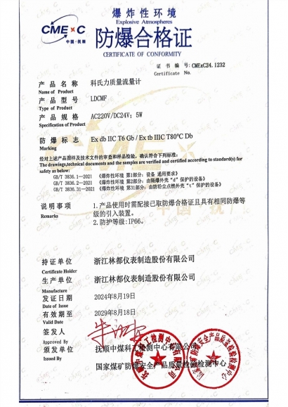 科氏力品质流量计防爆及格证
