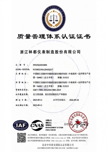 品质办理系统认证证书