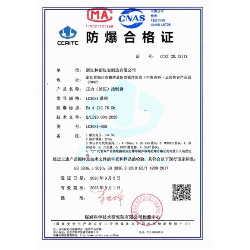 防爆及格证
