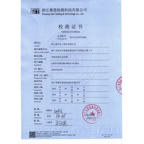 智能型差压听泉鉴鲍
校准证书