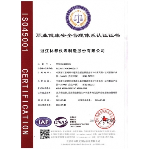 职业安康宁静办理系统认证证书