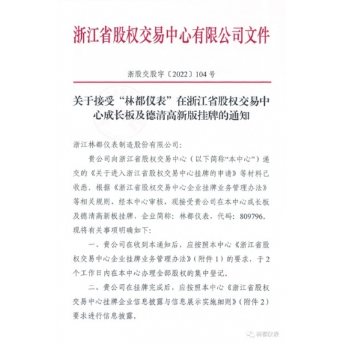 浙股挂牌告诉