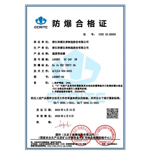温度听泉鉴鲍
防爆及格证