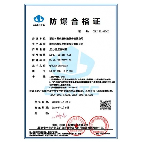 压力/差压节制器防爆及格证