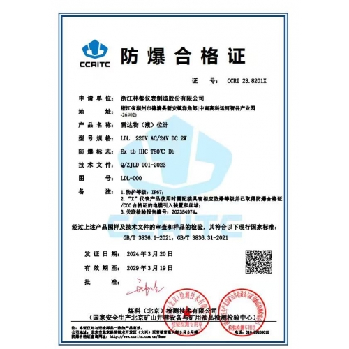 雷达物(液)位计防爆及格证