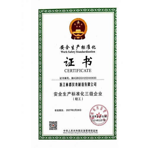 宁静出产规范化证书