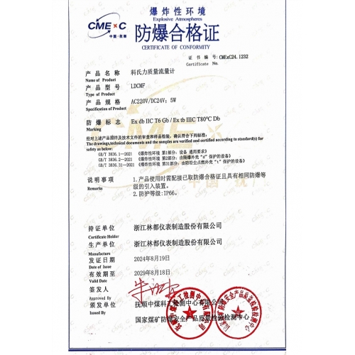 科氏力品德流量计防爆及格证